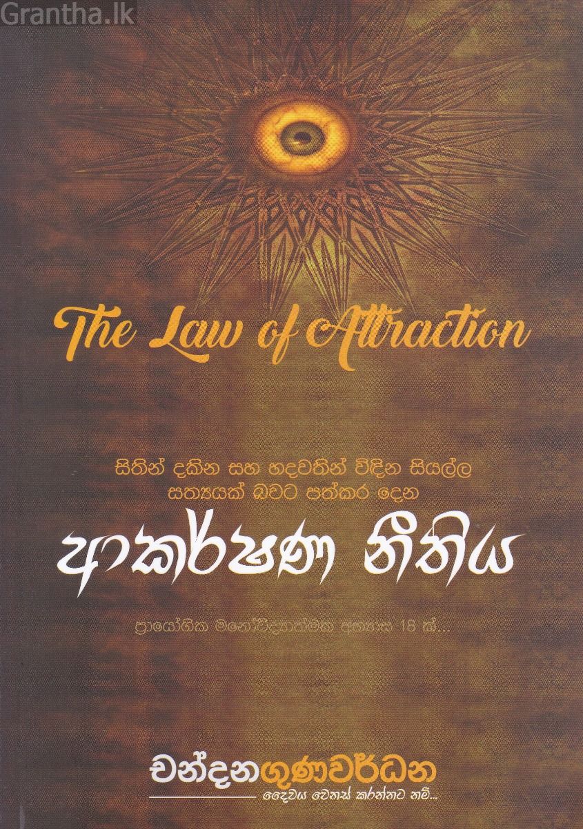 ආකර්ෂණ නීතිය
