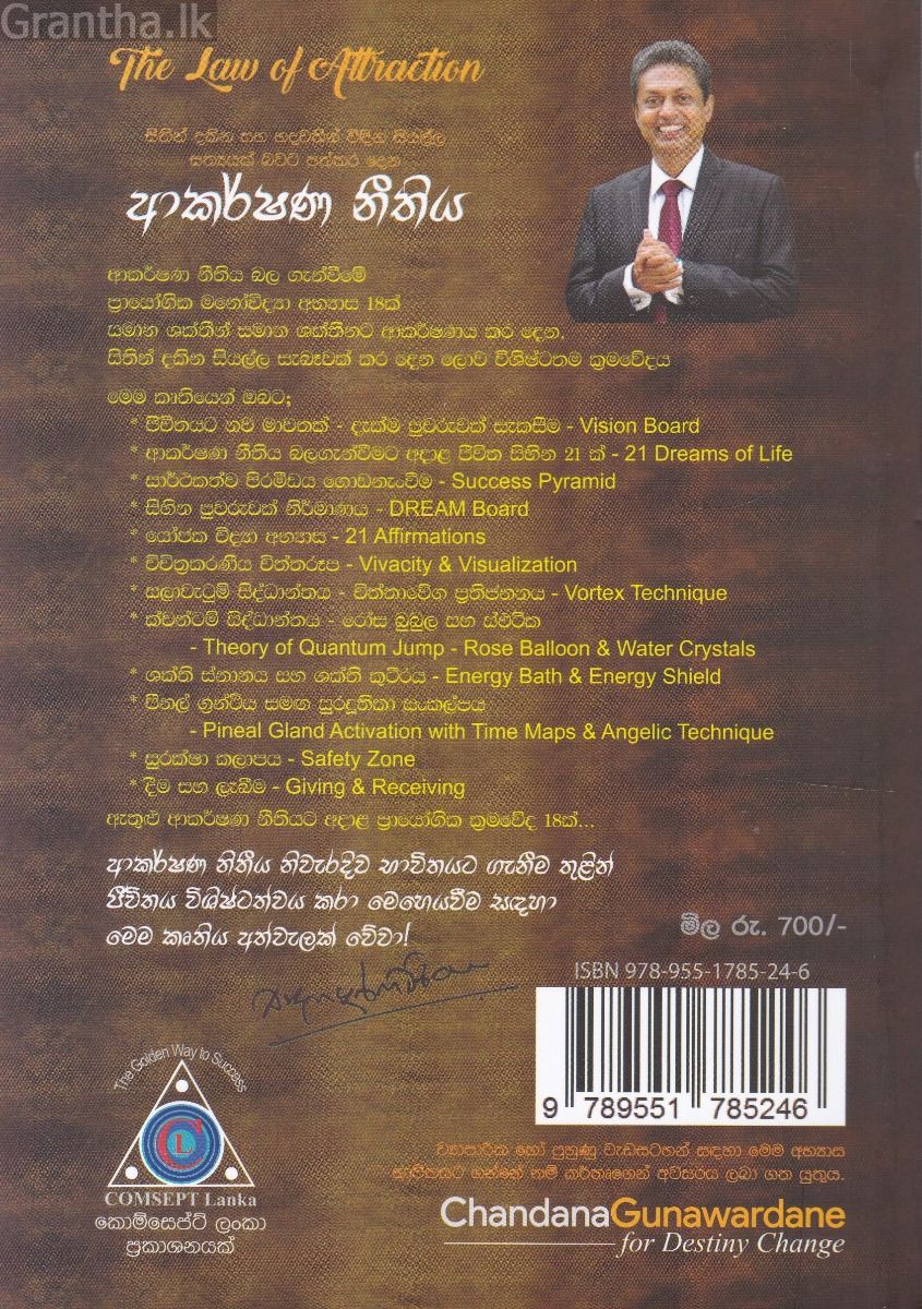 ආකර්ෂණ නීතිය