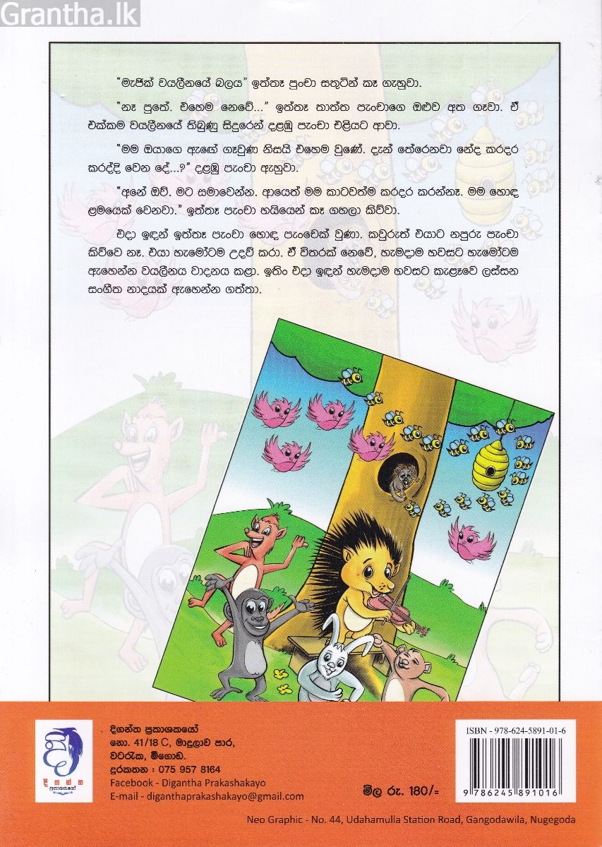 ඉත්තෑ පැංචාට පාඩමක් 