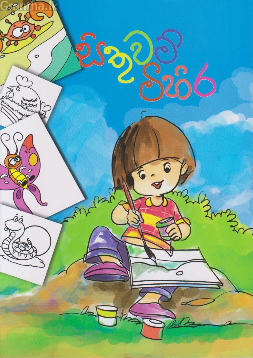 සිතුවම් මිහිර
