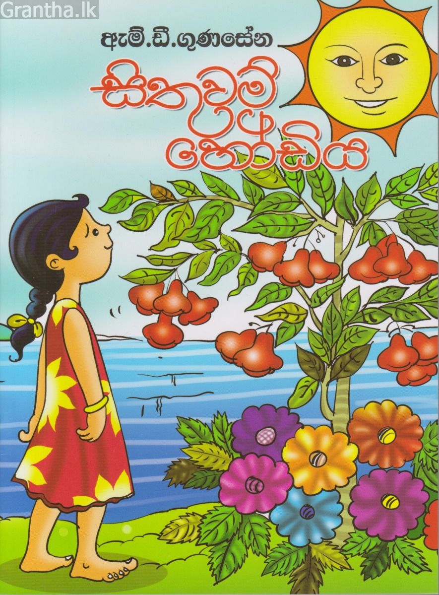සිතුවම් හෝඩිය