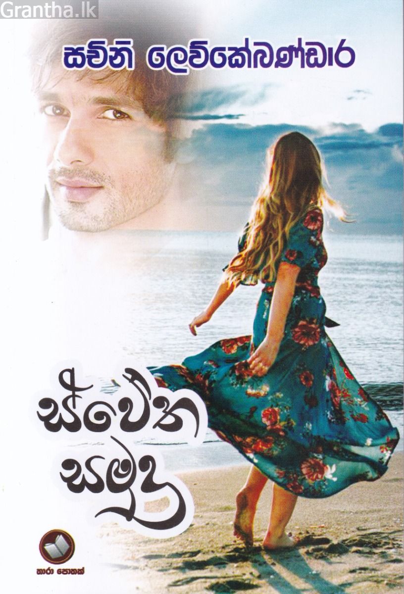 ස්වේත සමුද්‍ර