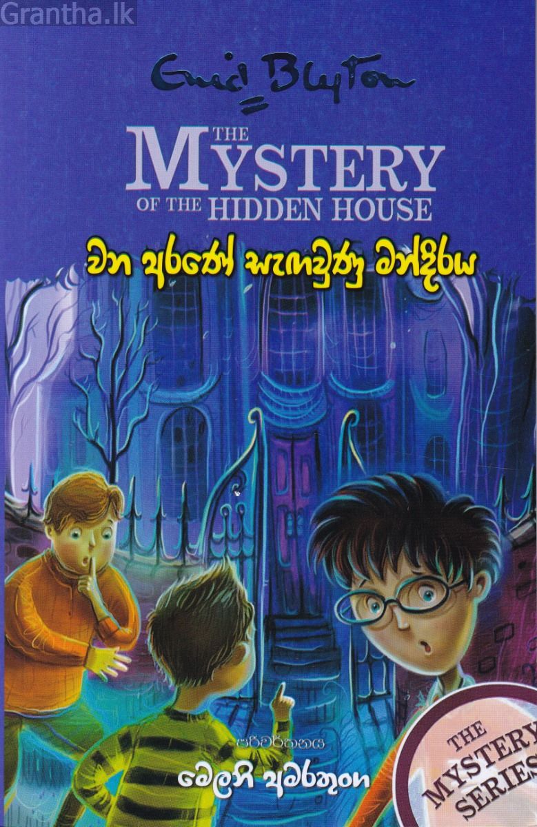 වන අරණේ සැඟවුණු මන්දිරය