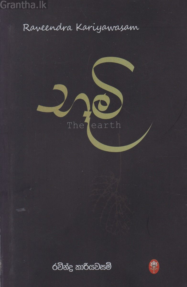 භූමි