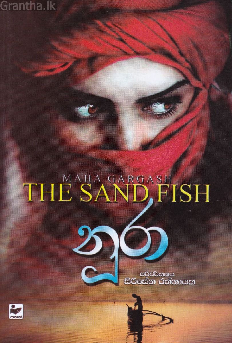 නූරා