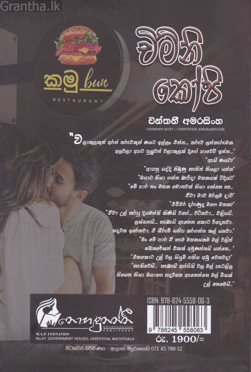 චිම්නි කෝපි