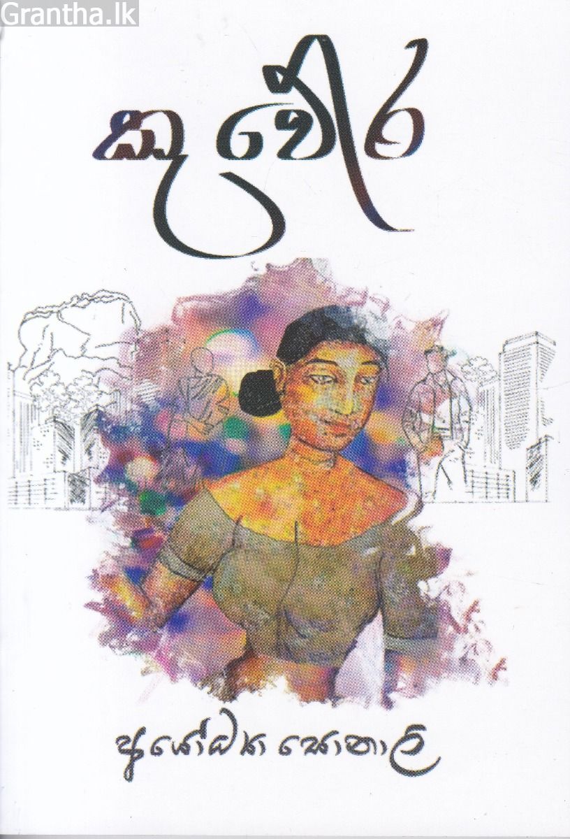 කුවේර