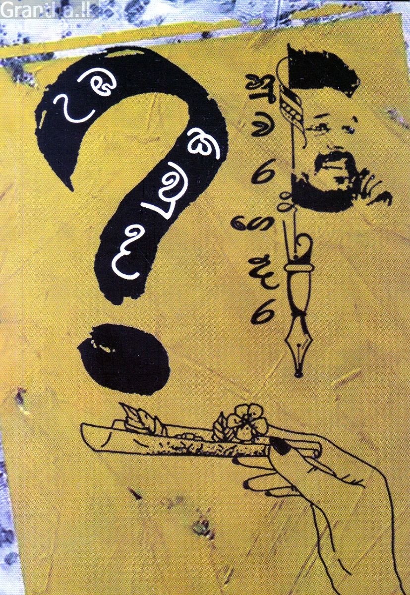 උඹ කවුද