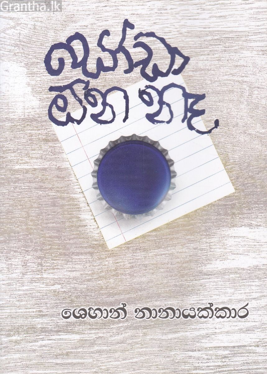 සෝඩා ඕන නෑ