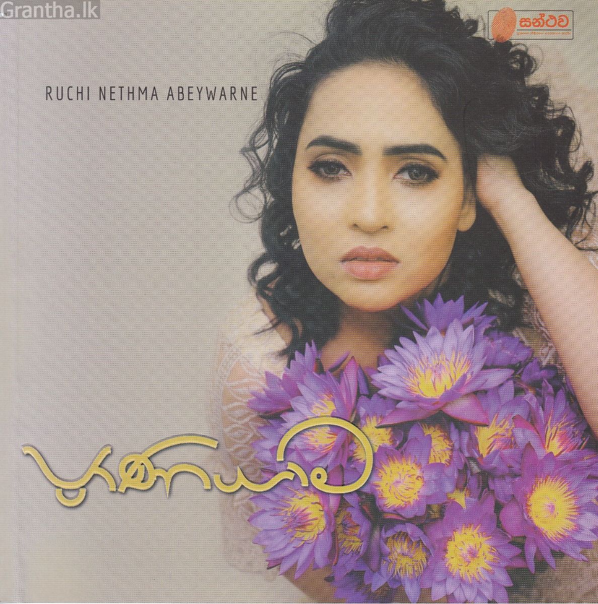ප්‍රාණයාම