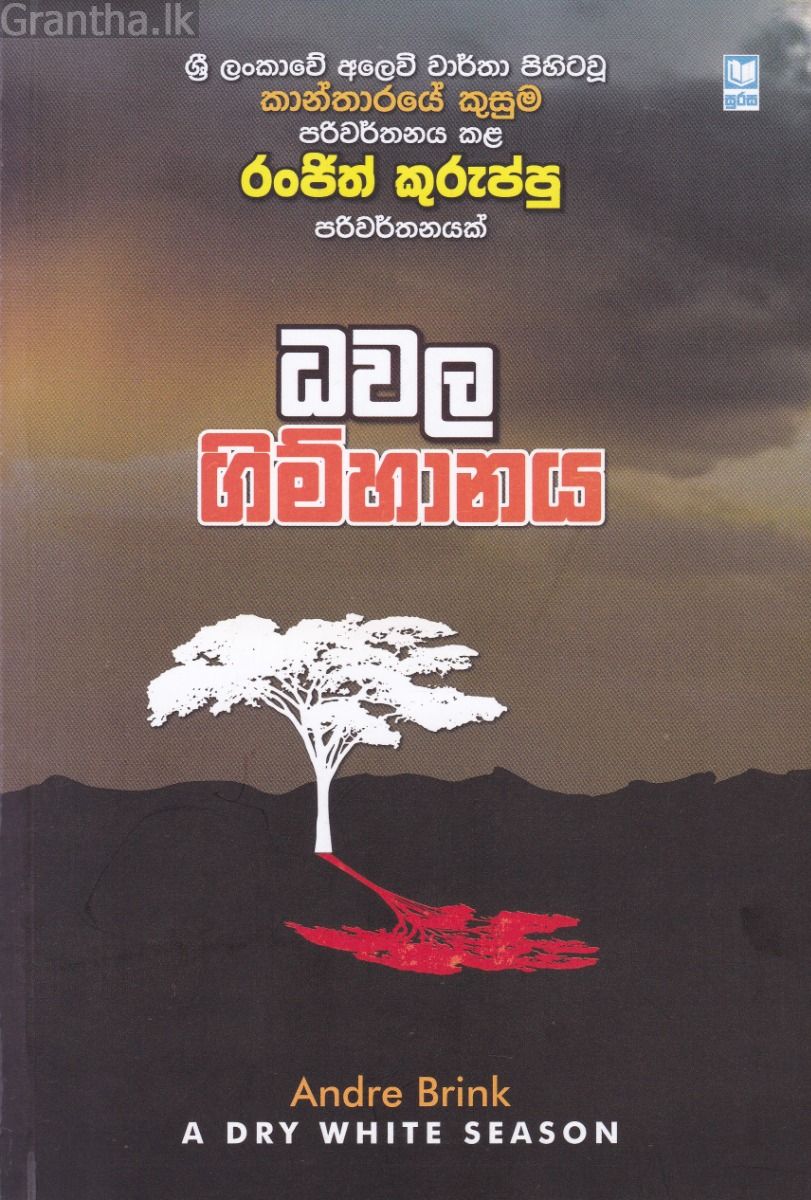 ධවල ගිම්හානය