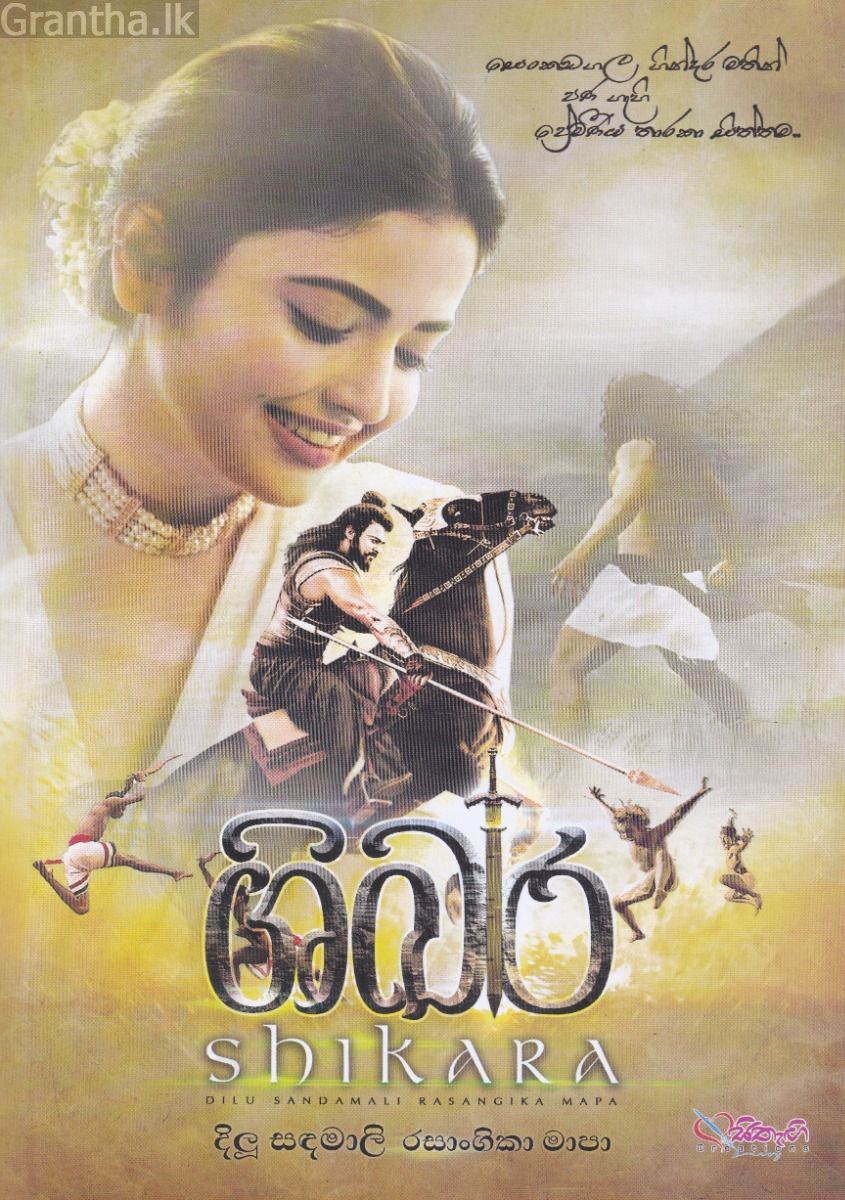 ශිඛර