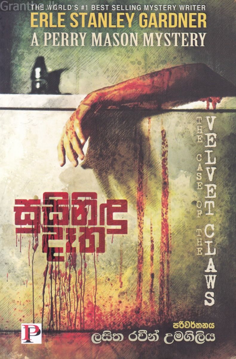 සුසිනිඳු දෑත