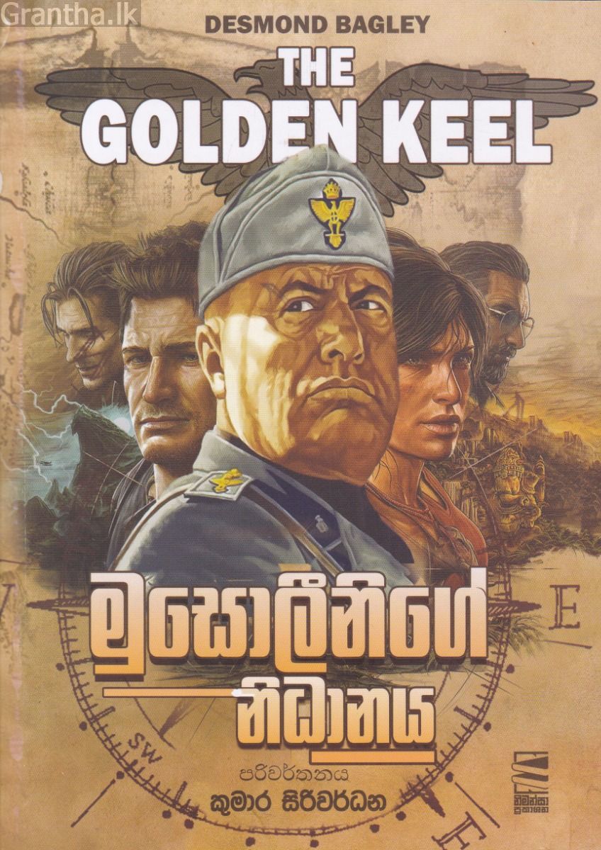 මුසොලීනිගේ නිධානය
