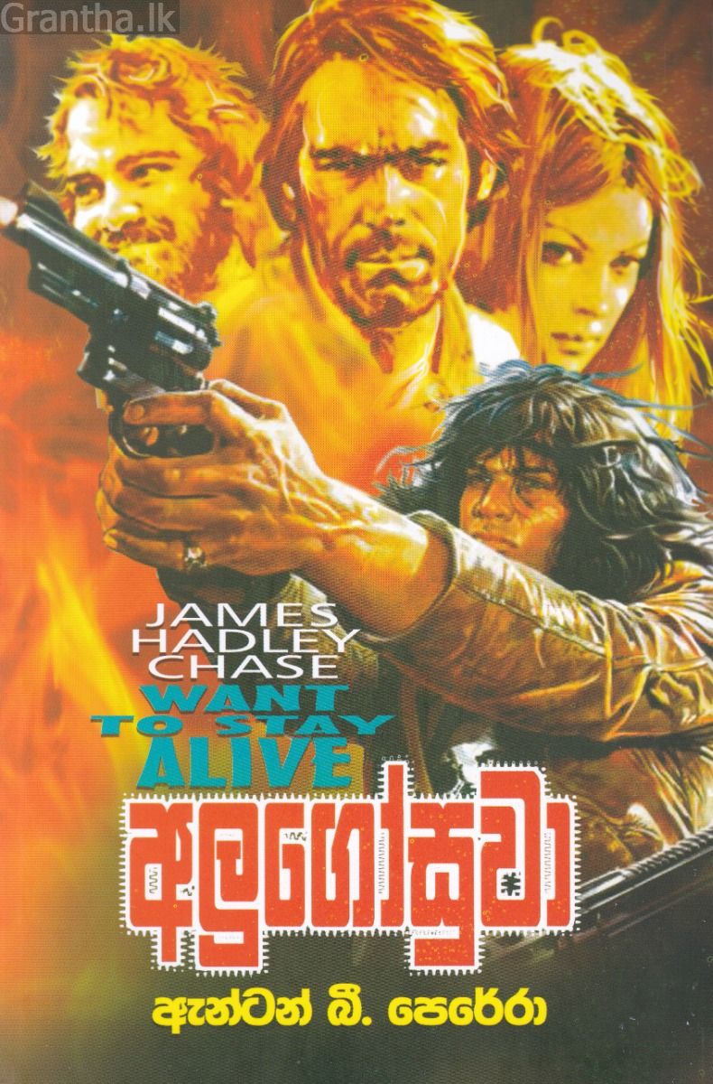 අලුගෝසුවා