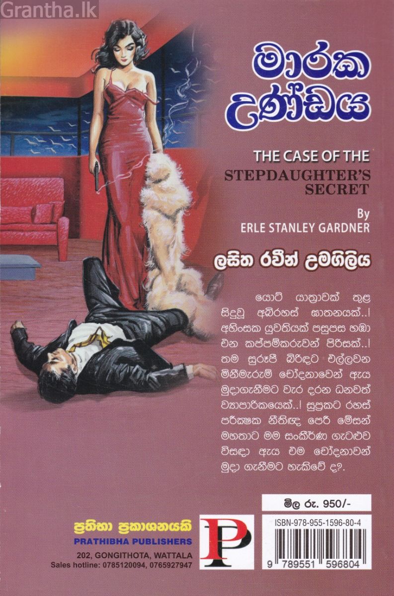 මාරක උණ්ඩය