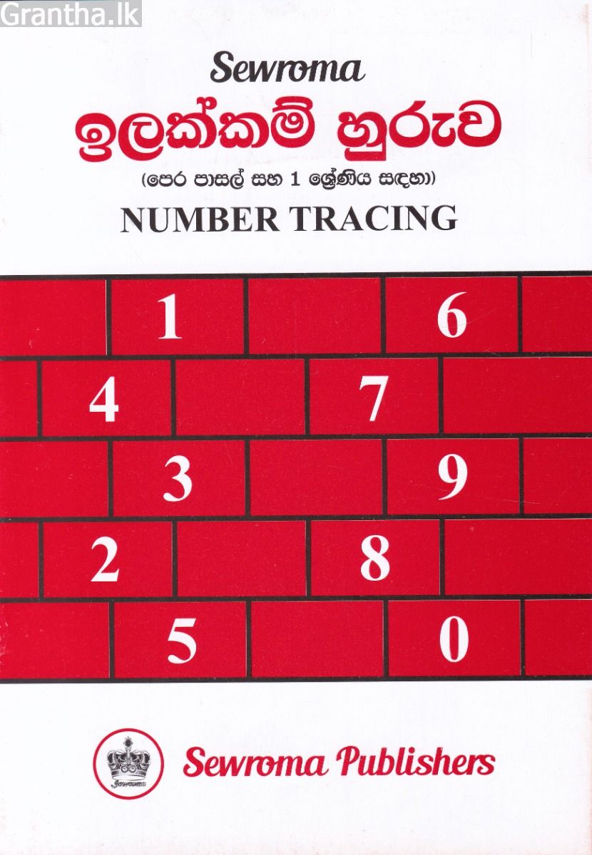 ඉලක්කම් හුරුව