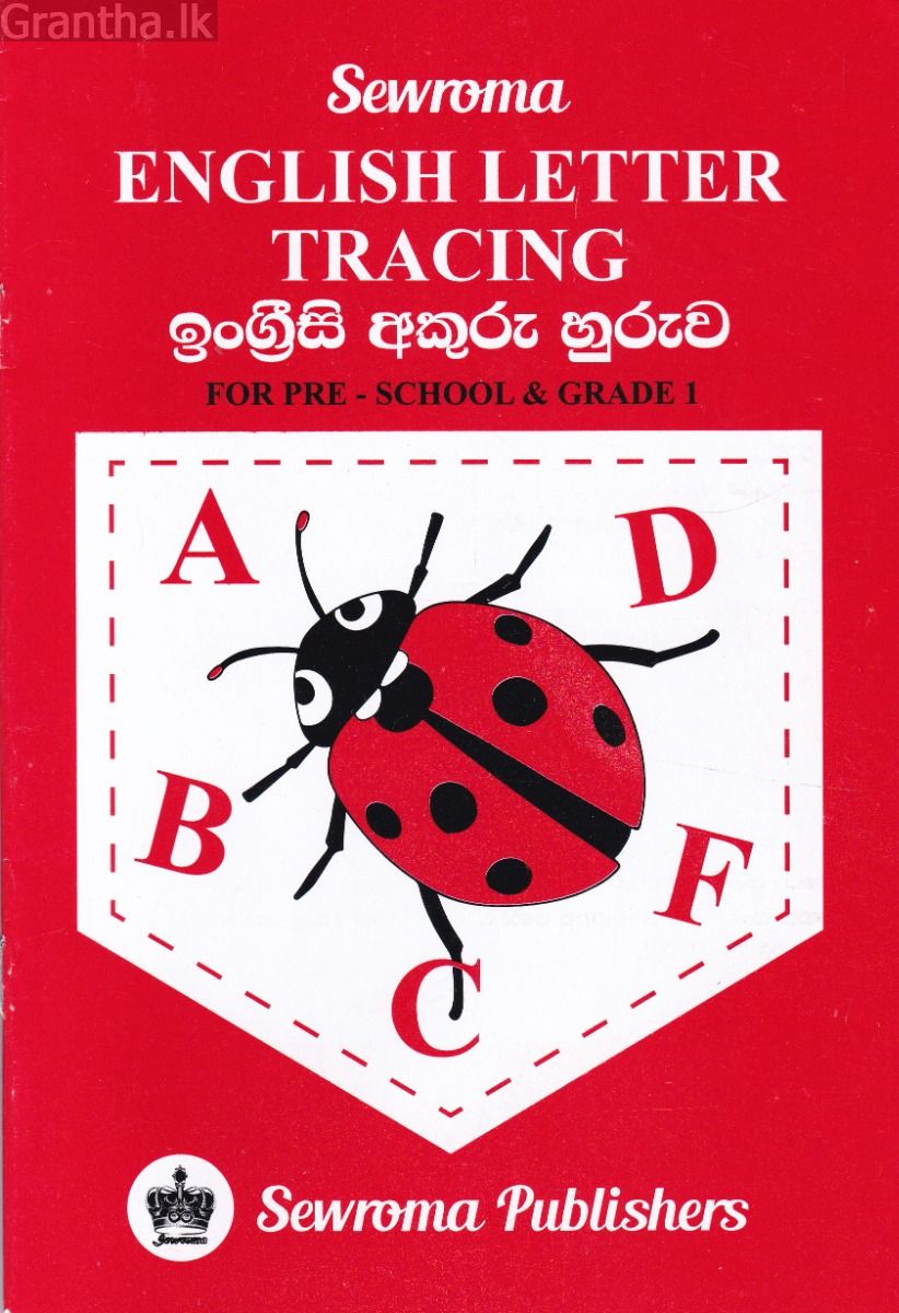 ඉංග්‍රීසි අකුරු හුරුව
