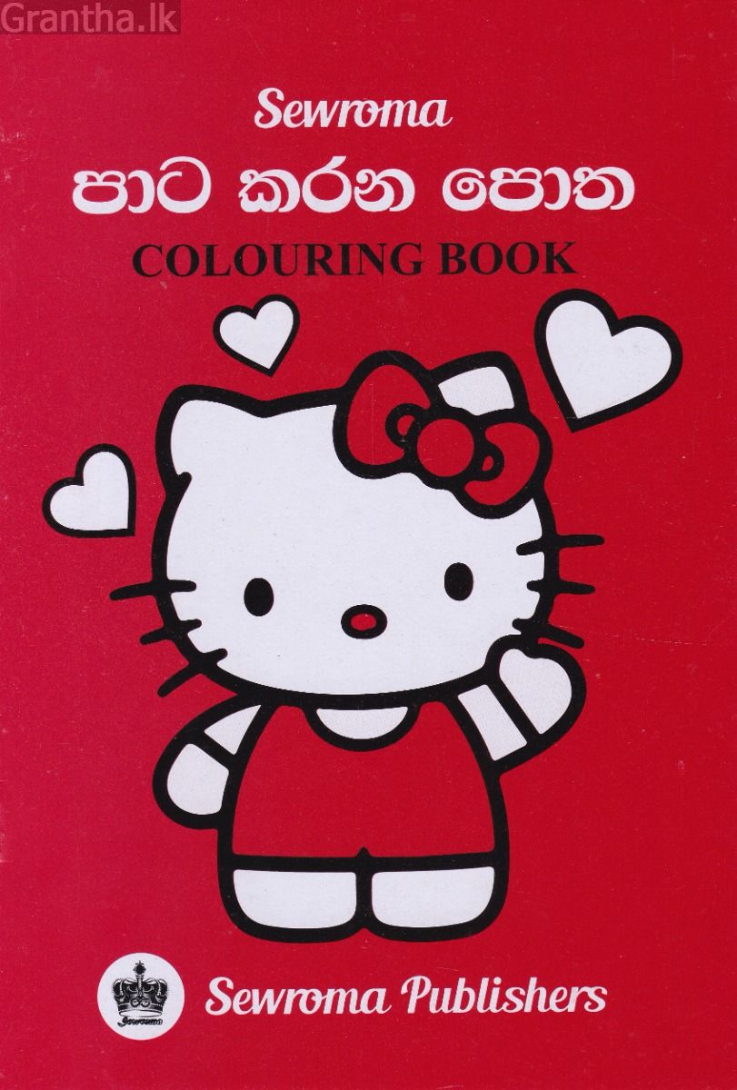 පාට කරන පොත