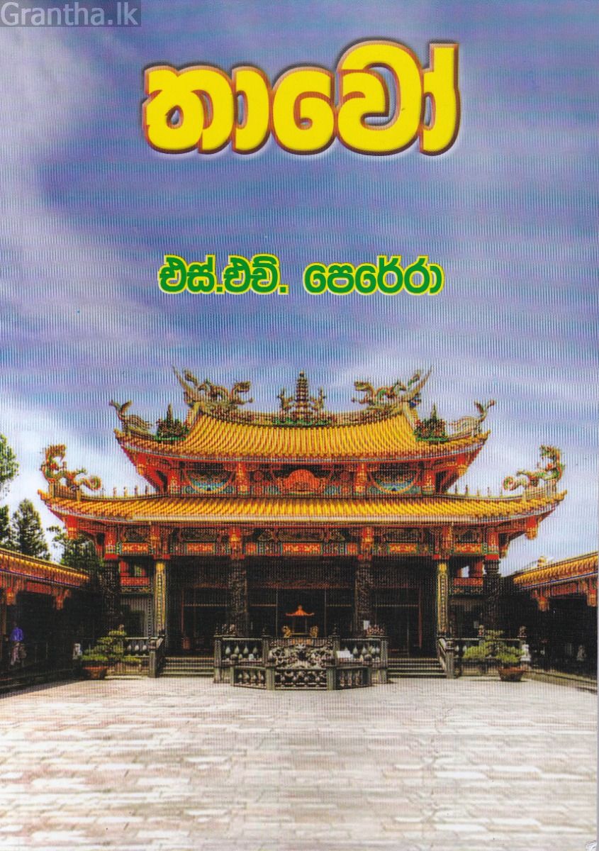 තාවෝ