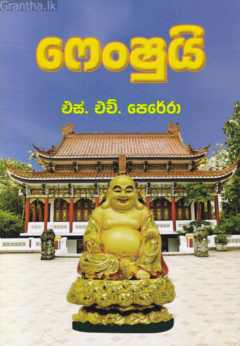 ෆෙංෂුයි