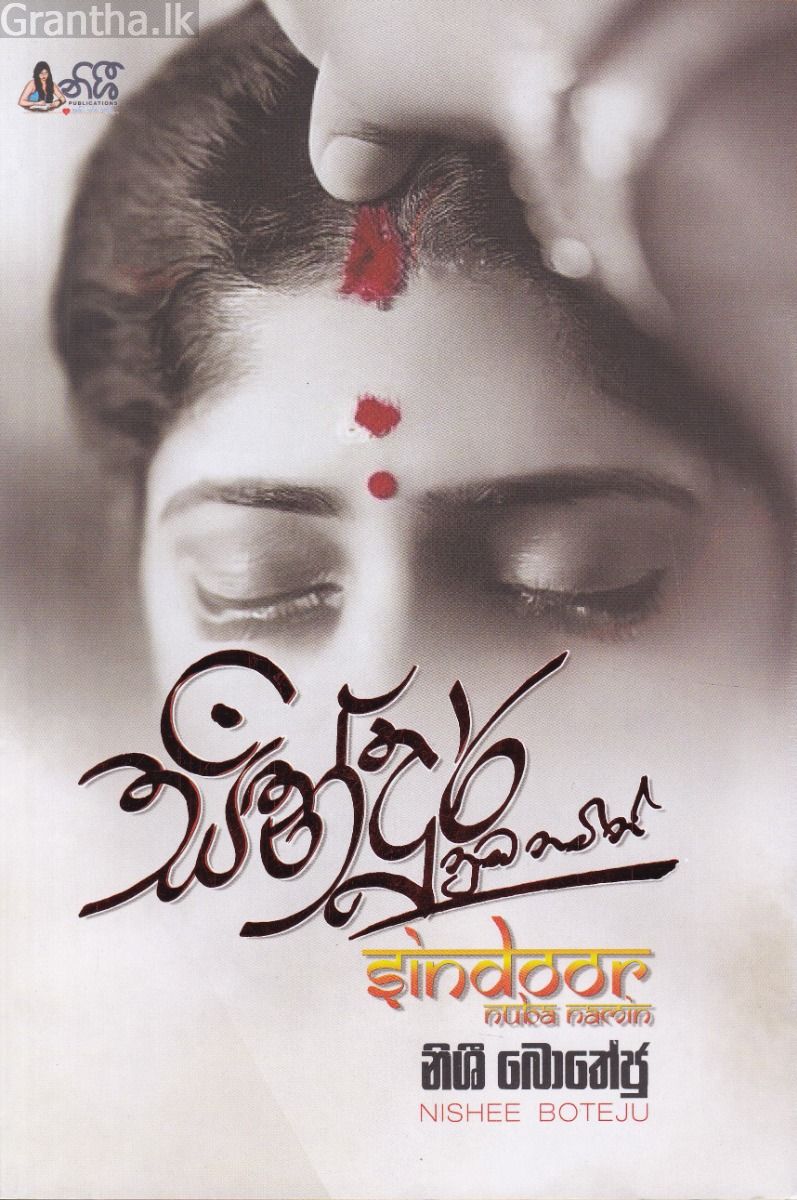 සින්දූර් නුඹ නමින්