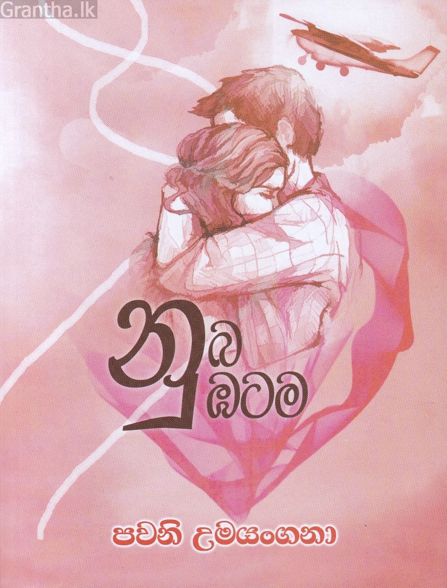 නුබ නුඹටම