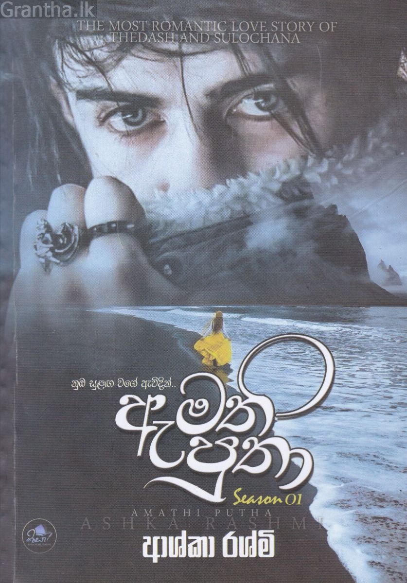 ඇමති පුතා