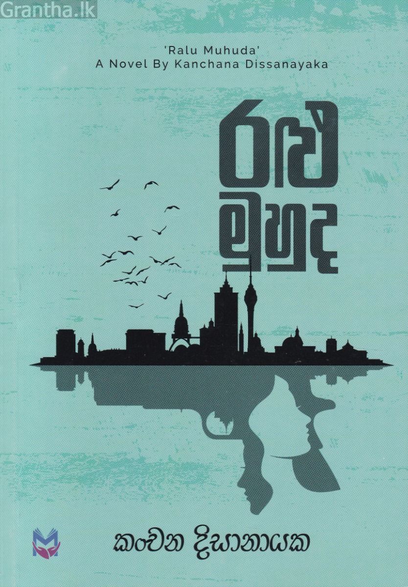 රළු මුහුද