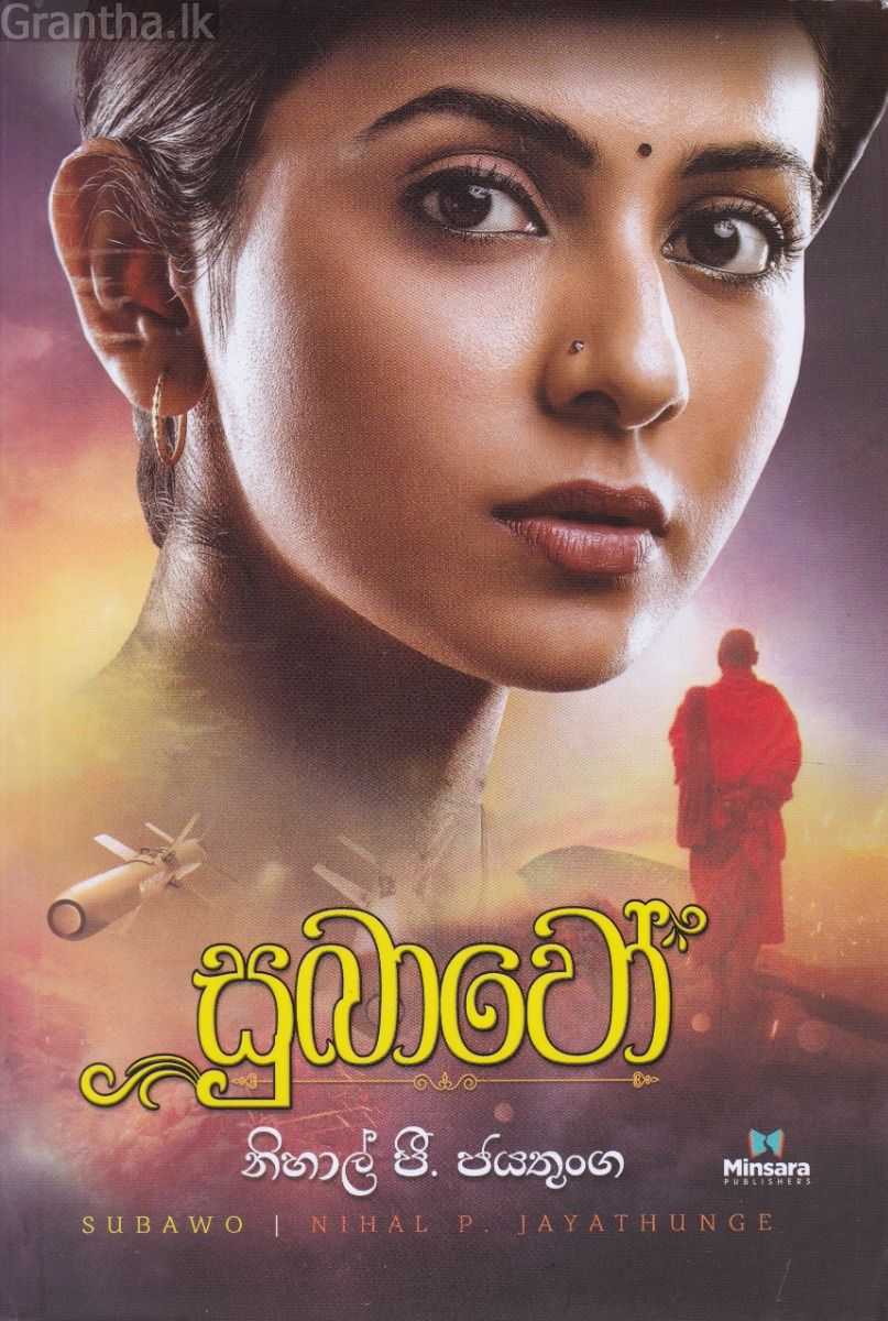 සුබාවෝ