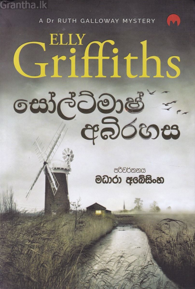 සෝල්ට්මාෂ් අබිරහස