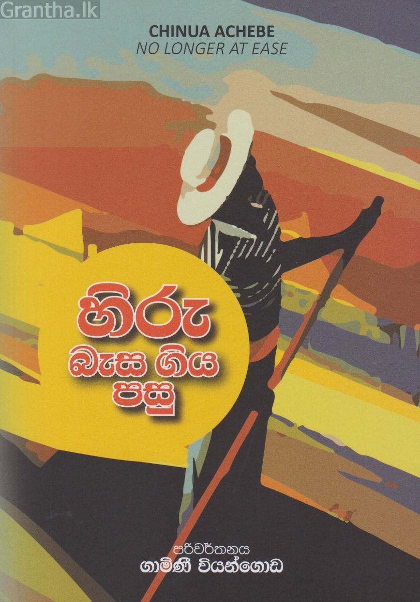 හිරු බැස ගිය පසු