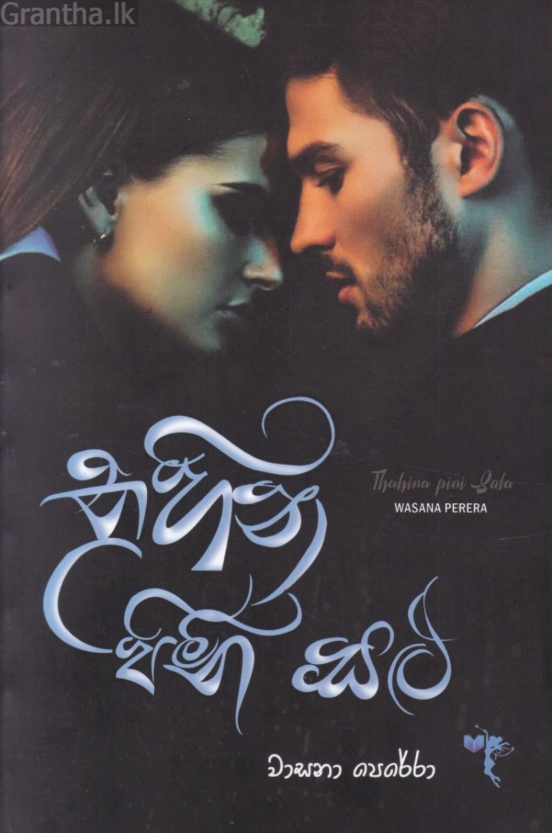 තුහින පිනි සළු
