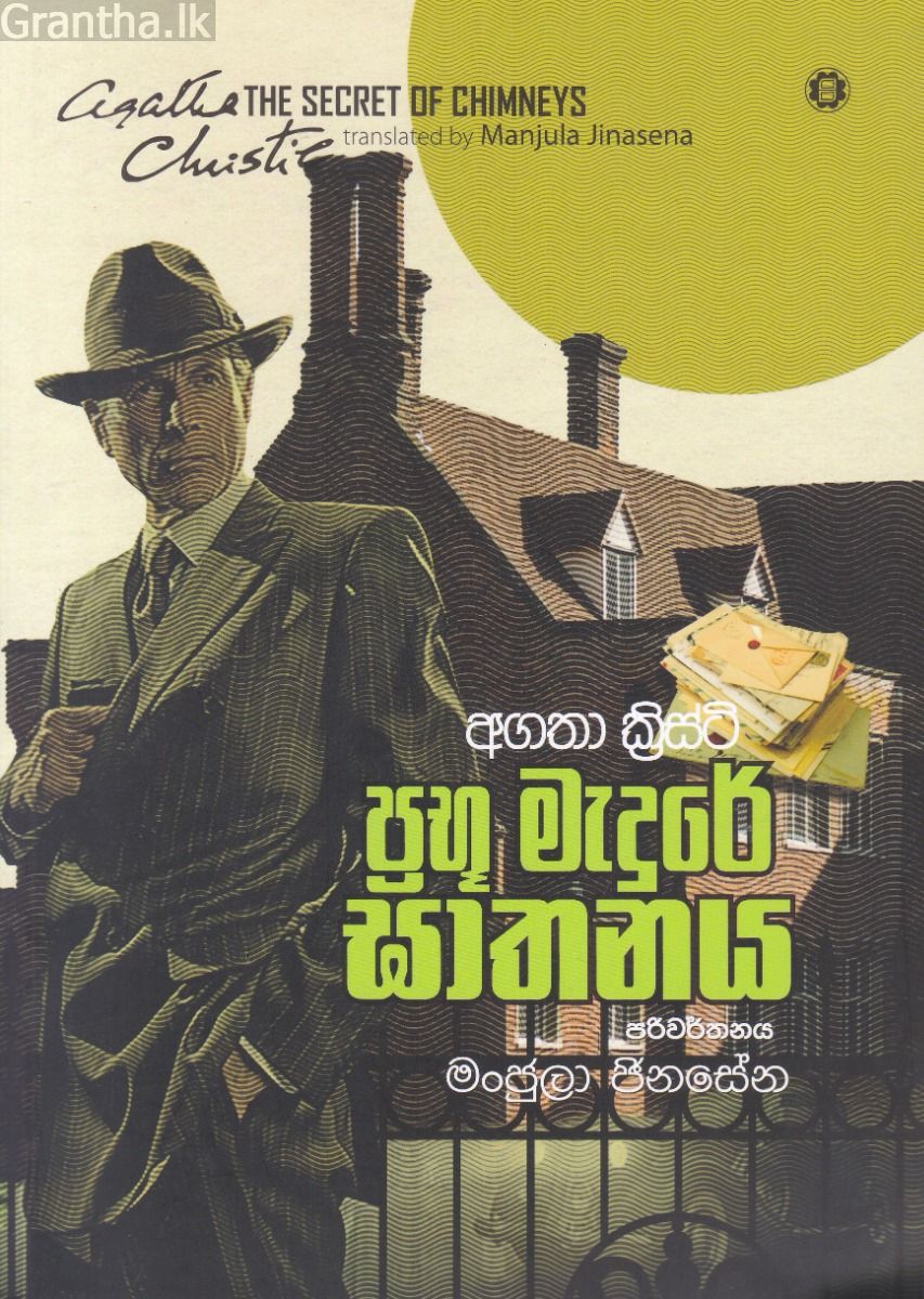 ප්‍රභූ මැදුරේ ඝාතනය