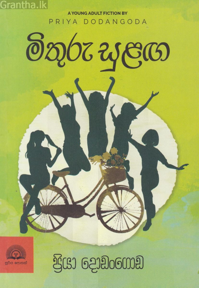 මිතුරු සුළඟ