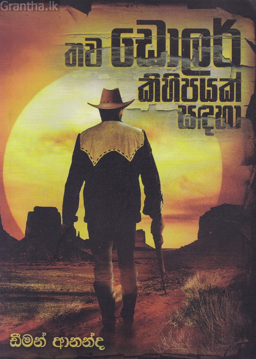 තව ඩොලර් කිහිපයක් සඳහා 