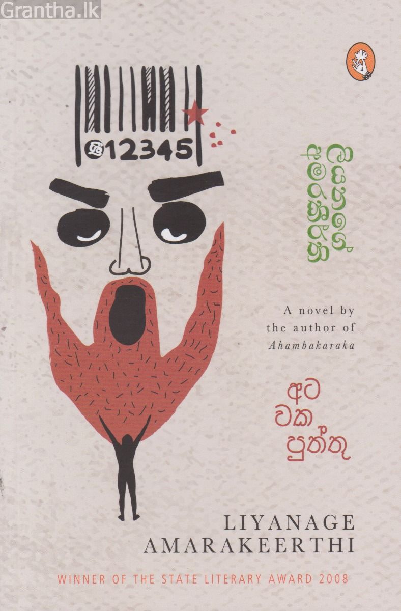 අටවක පුත්තු