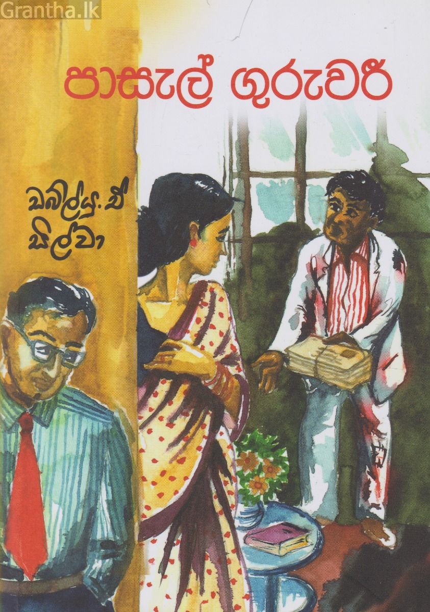 පාසැල් ගුරුවරී 
