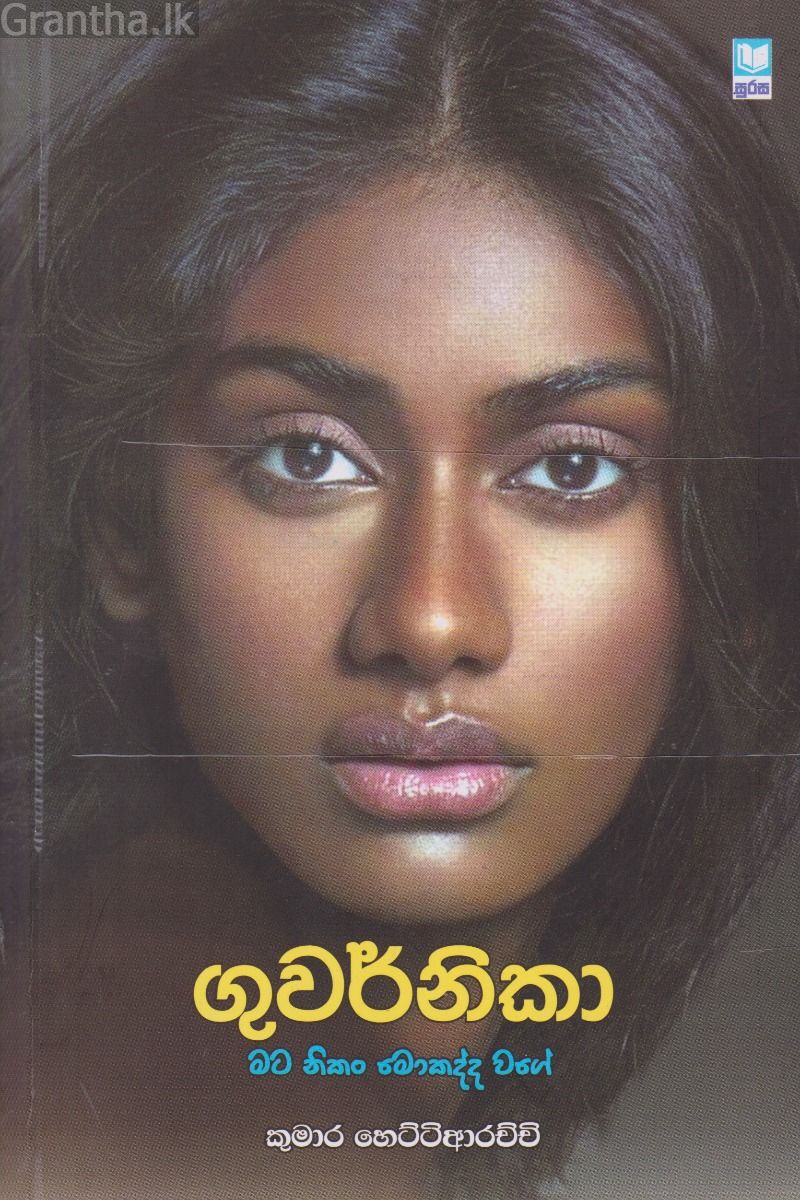 ගුවර්නිකා
