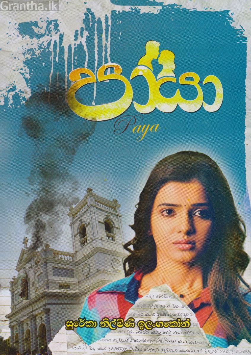 පායා