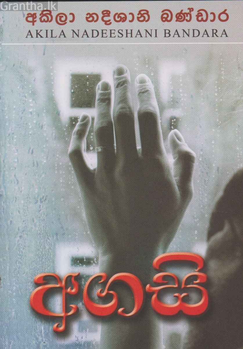අගසි