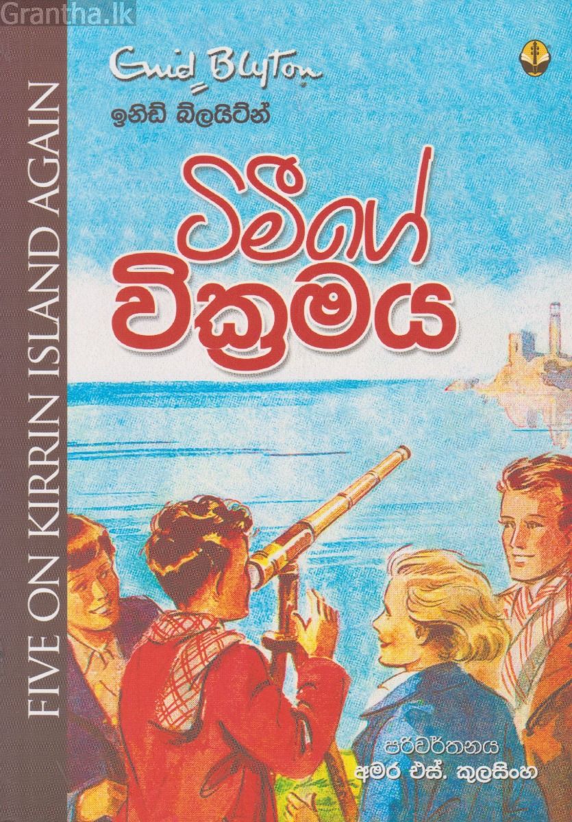 ටිමීගේ වික්‍රමය