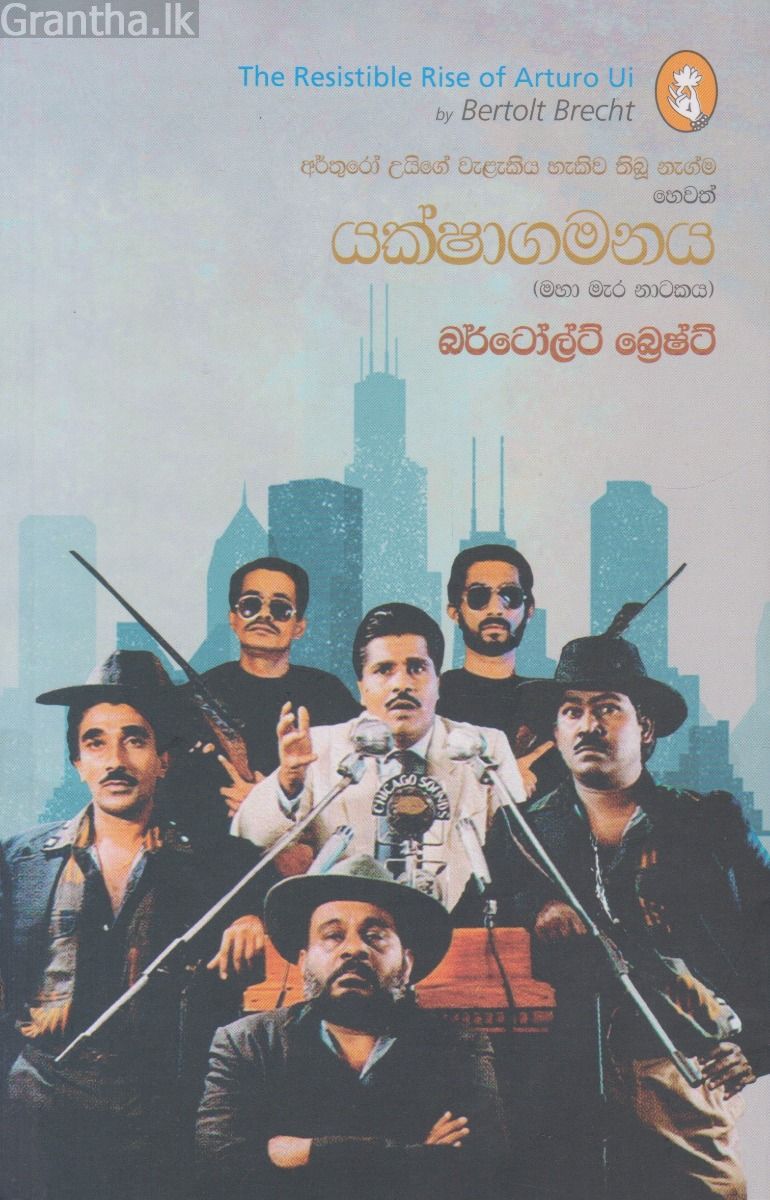 යක්ෂාගමනය