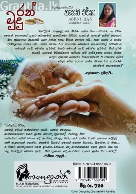 රන් මුදු