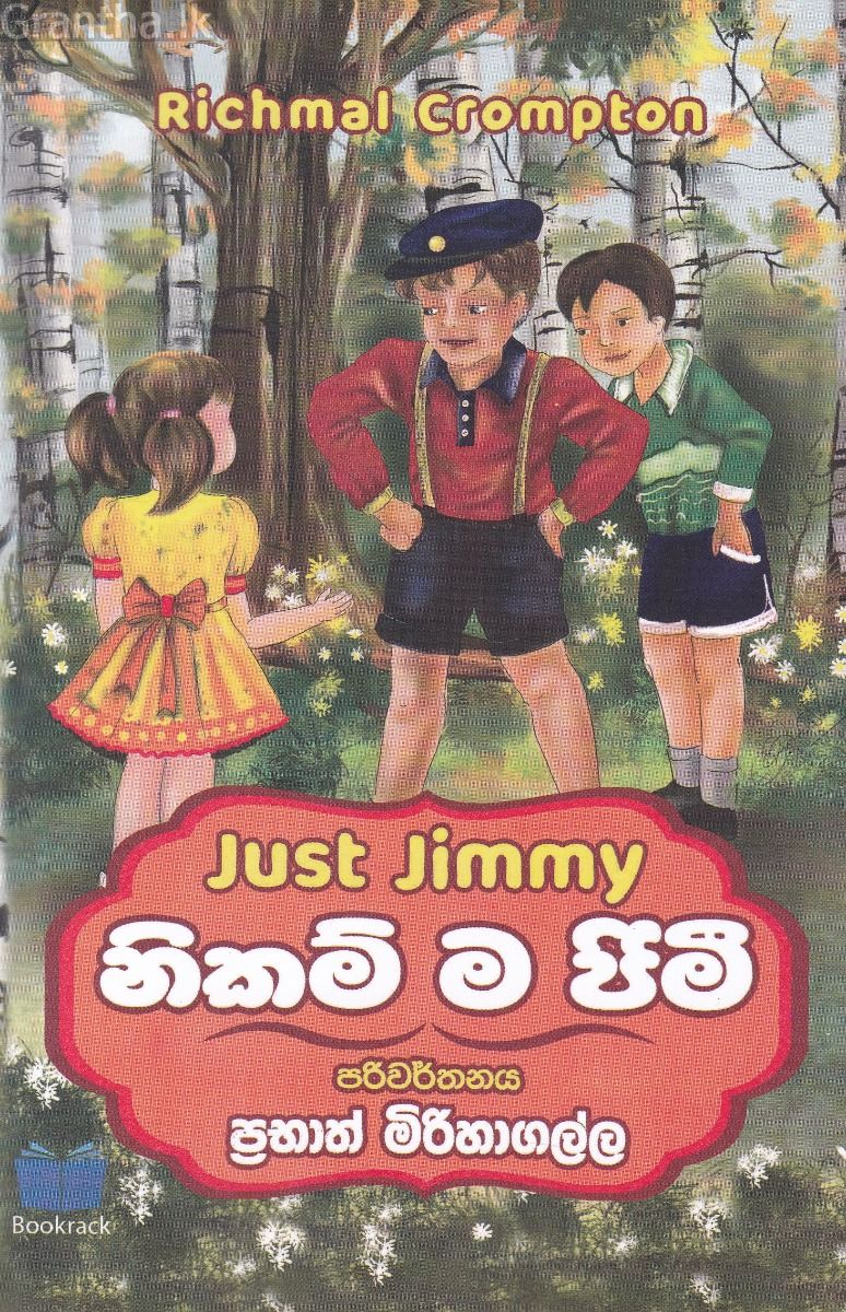 නිකම් ම  ජිමී 