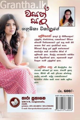 වසත් සඳ