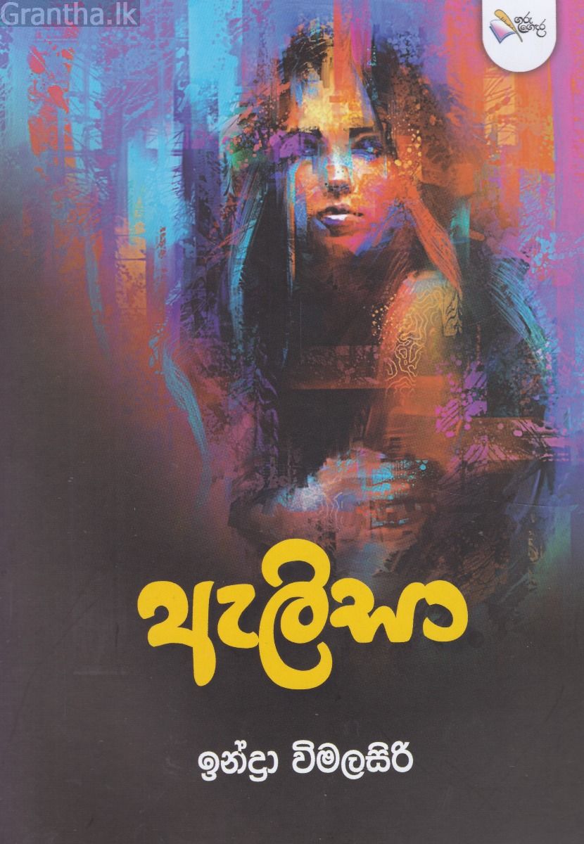 ඇලිසා