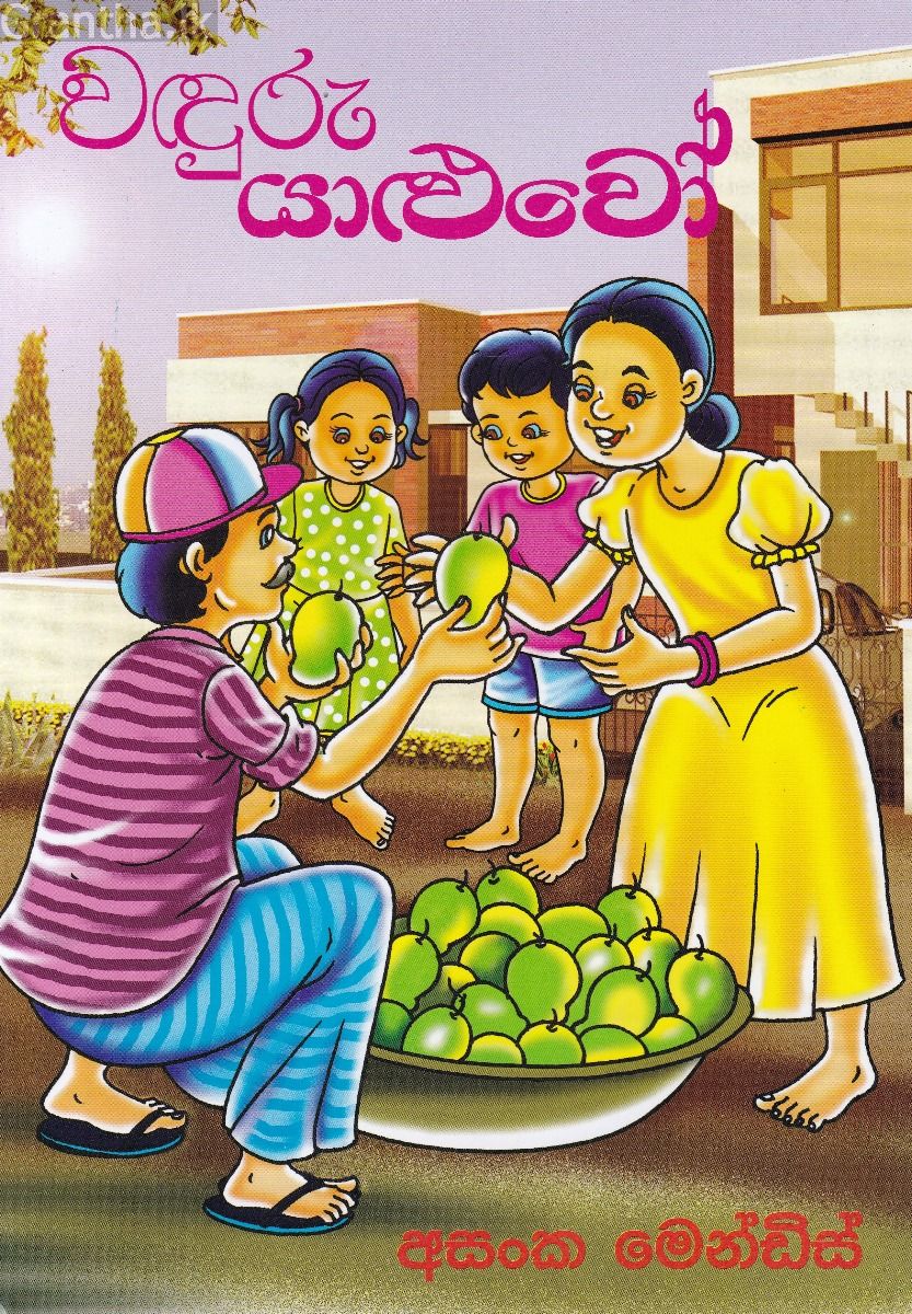 වඳුරු යාළුවෝ 