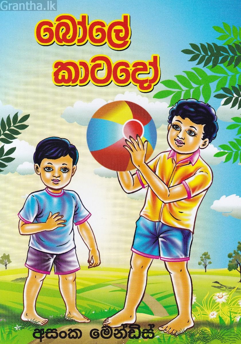 බෝලේ කාටදෝ 