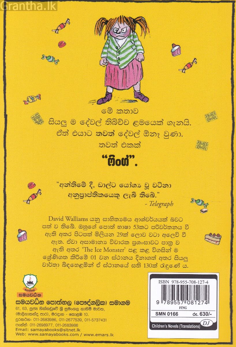 ෆිංග්